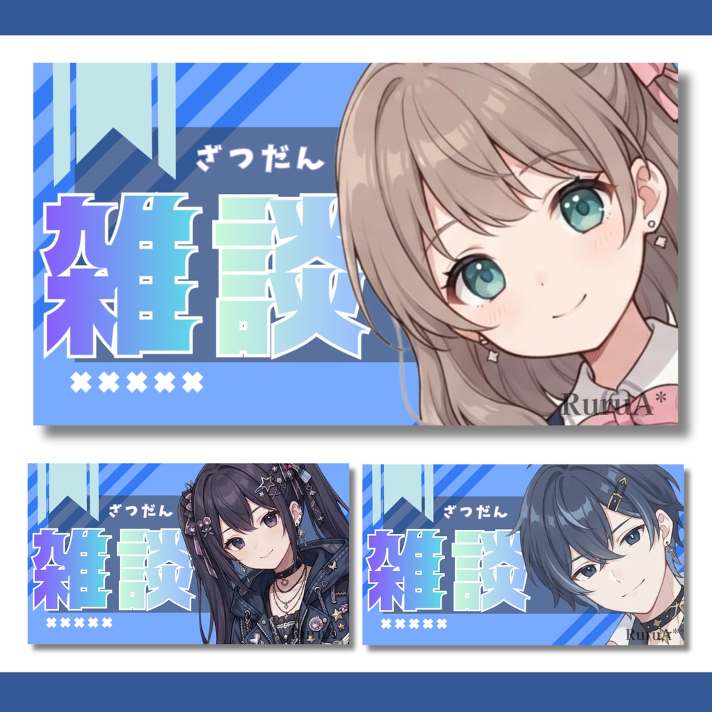 【雑談配信サムネイル】/フリー素材