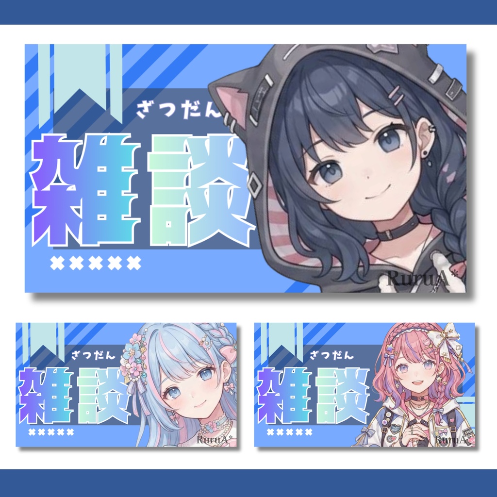 【雑談配信サムネイル】/フリー素材