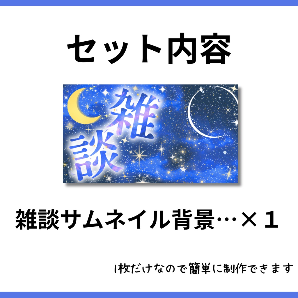 【雑談配信サムネイル】/フリー素材
