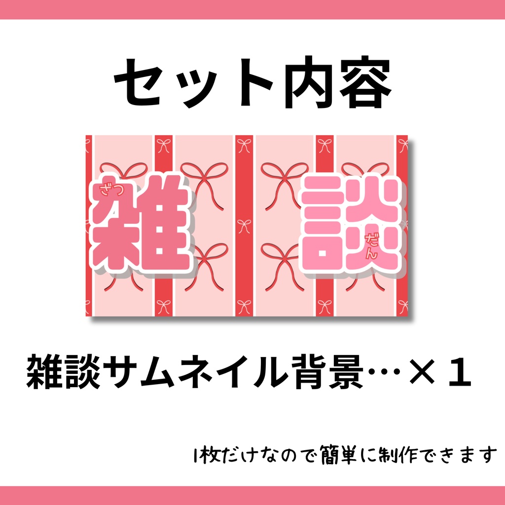 【雑談配信サムネイル】/フリー素材