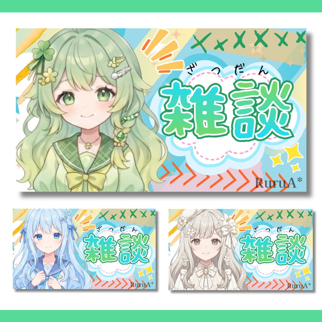 【雑談配信サムネイル】/フリー素材