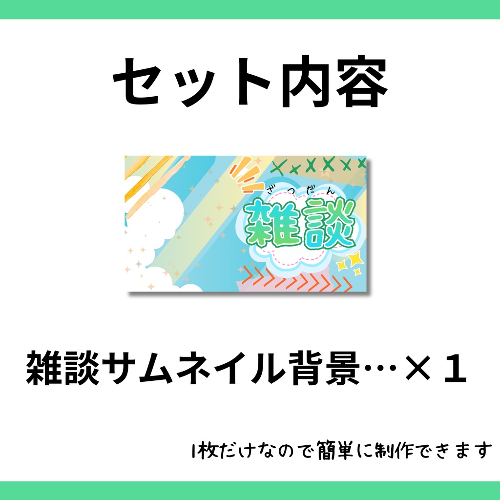 【雑談配信サムネイル】/フリー素材