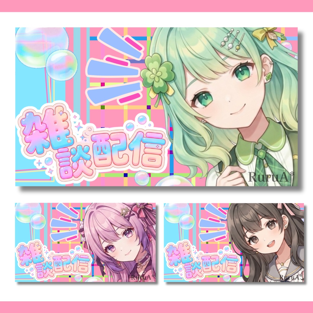 【雑談配信サムネイル】/フリー素材
