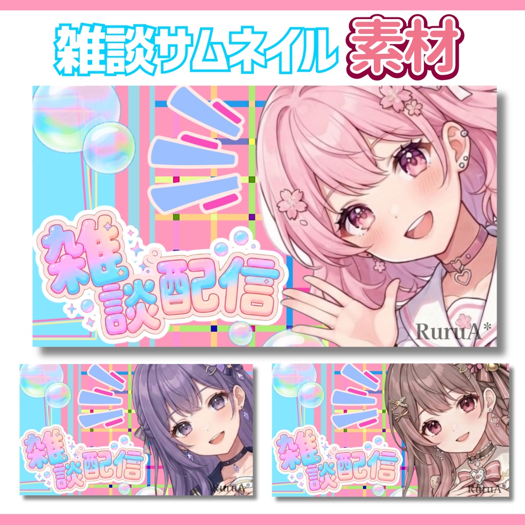 【雑談配信サムネイル】/フリー素材