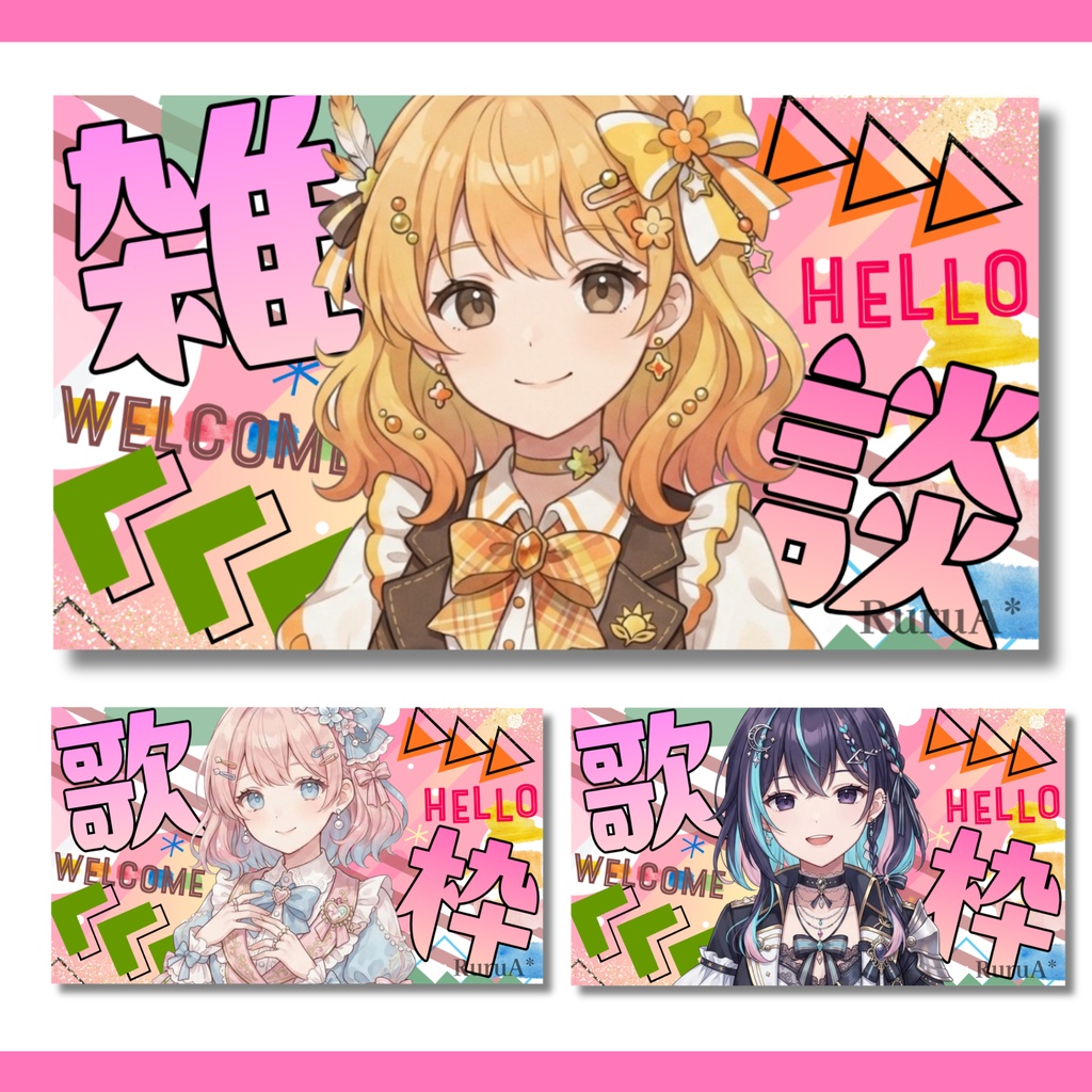 【歌枠・雑談配信サムネイル】期間限定/フリー素材