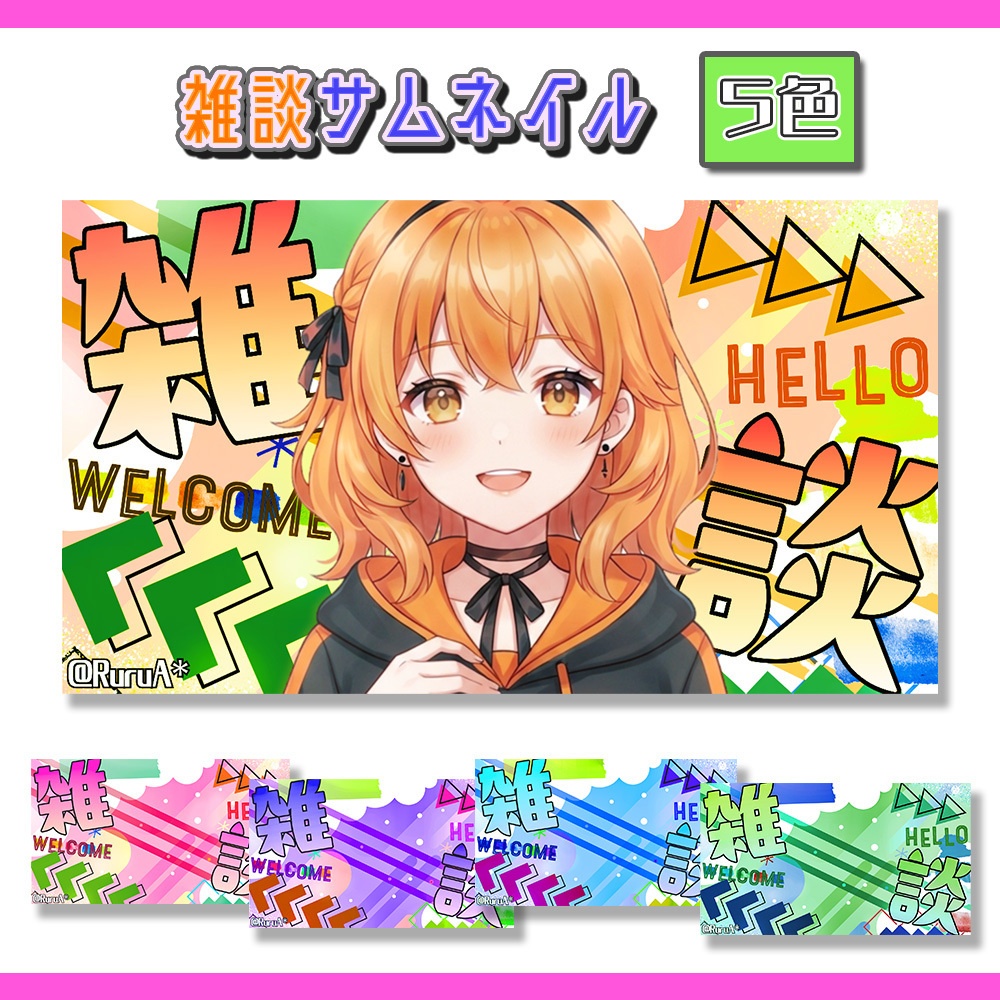 【雑談・歌枠サムネイル】フリー素材あり