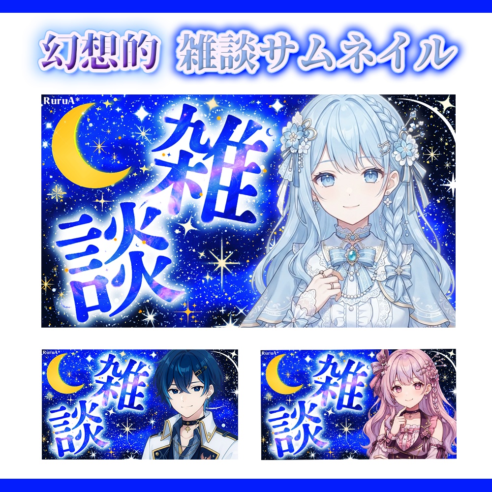 【雑談サムネイル】フリー素材