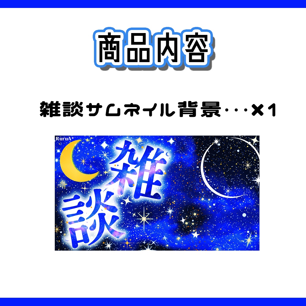 【雑談サムネイル】フリー素材