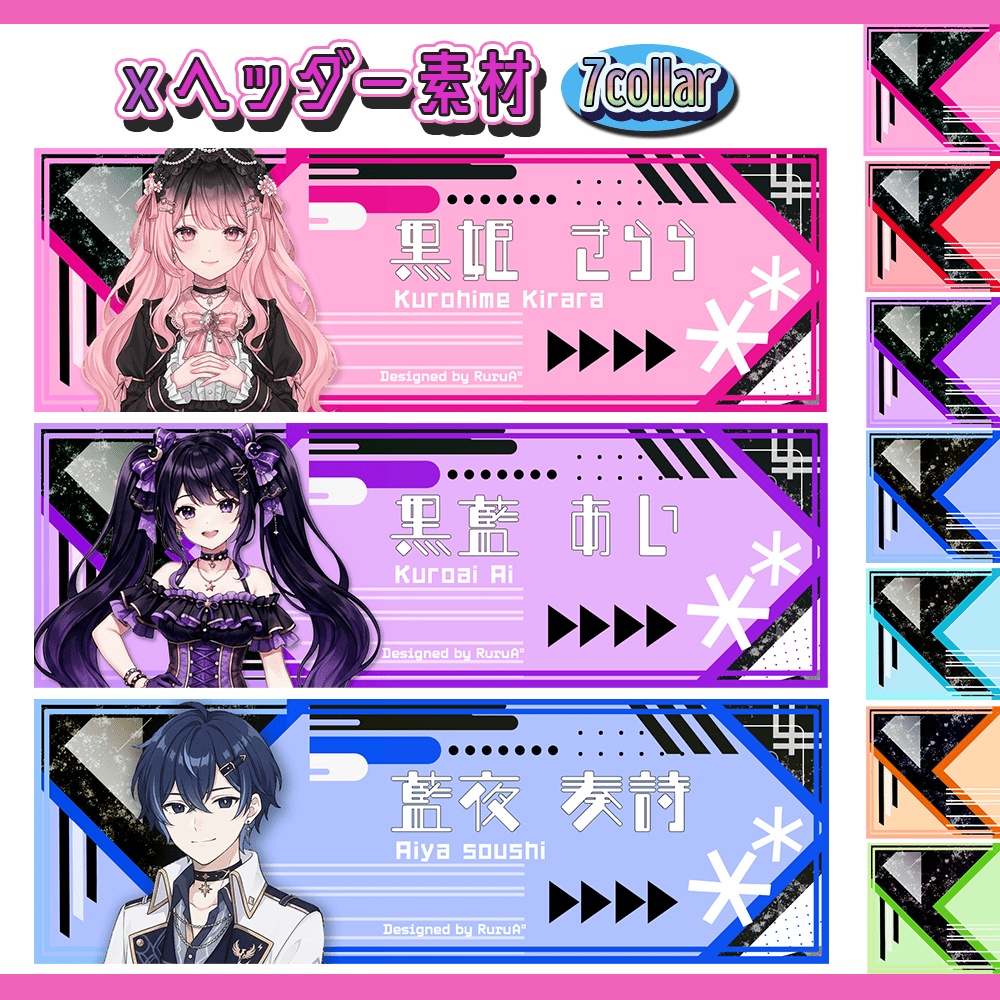 【ｘヘッダー(バナー)素材】７COLOR