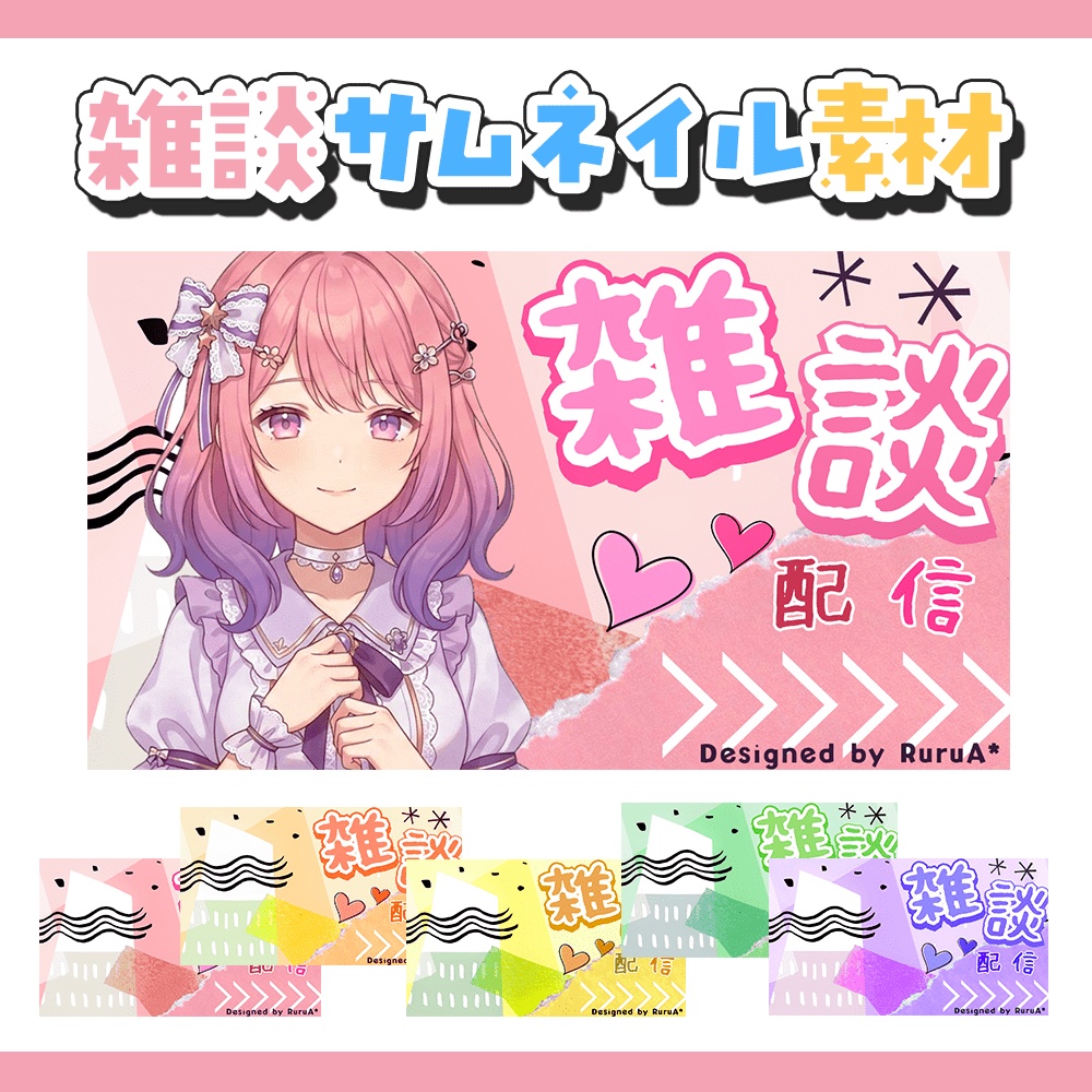【雑談サムネイル】フリー素材