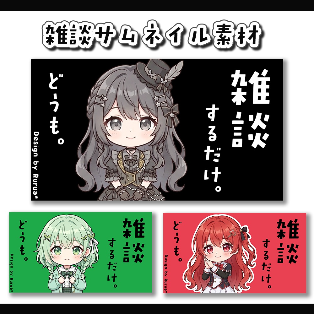 【雑談サムネイル素材】フリー素材／９色