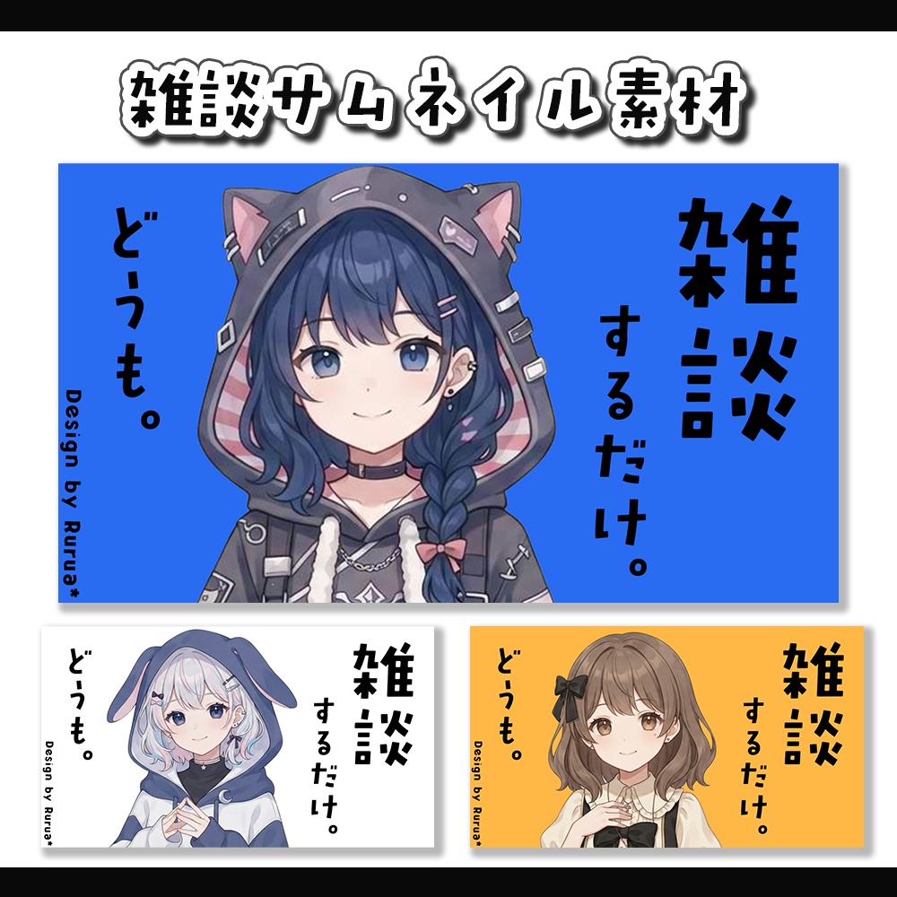 【雑談サムネイル素材】フリー素材/9色