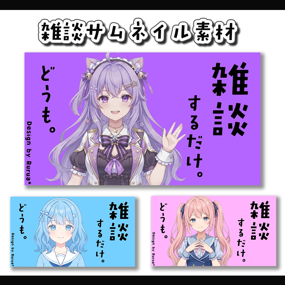 【雑談サムネイル素材】フリー素材/9色