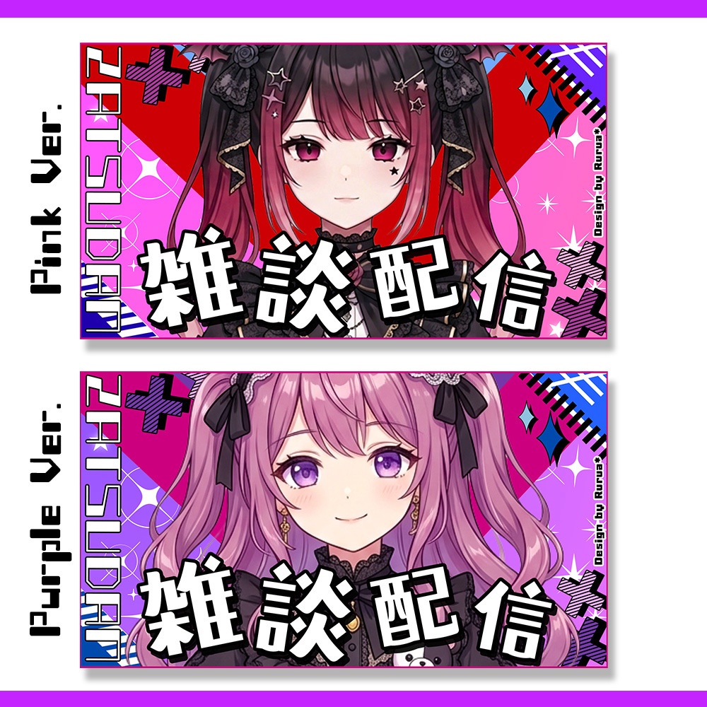 【雑談サムネイル素材】6色/フリー素材