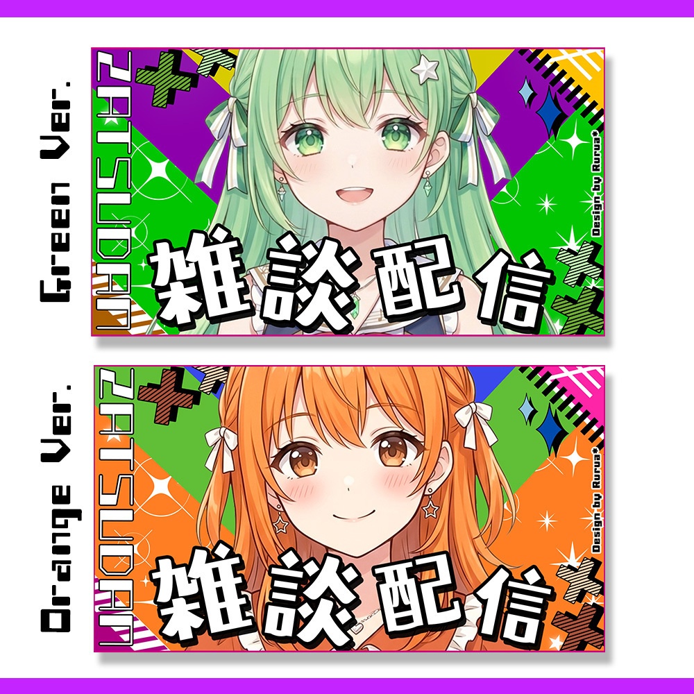 【雑談サムネイル素材】6色/フリー素材