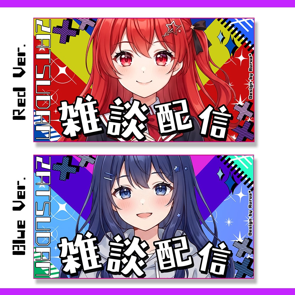 【雑談サムネイル素材】6色/フリー素材