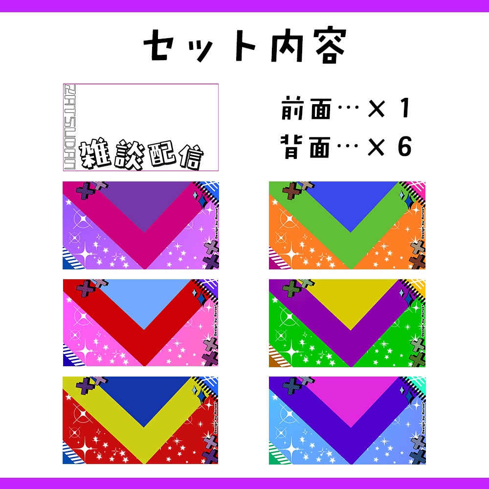 【雑談サムネイル素材】6色/フリー素材