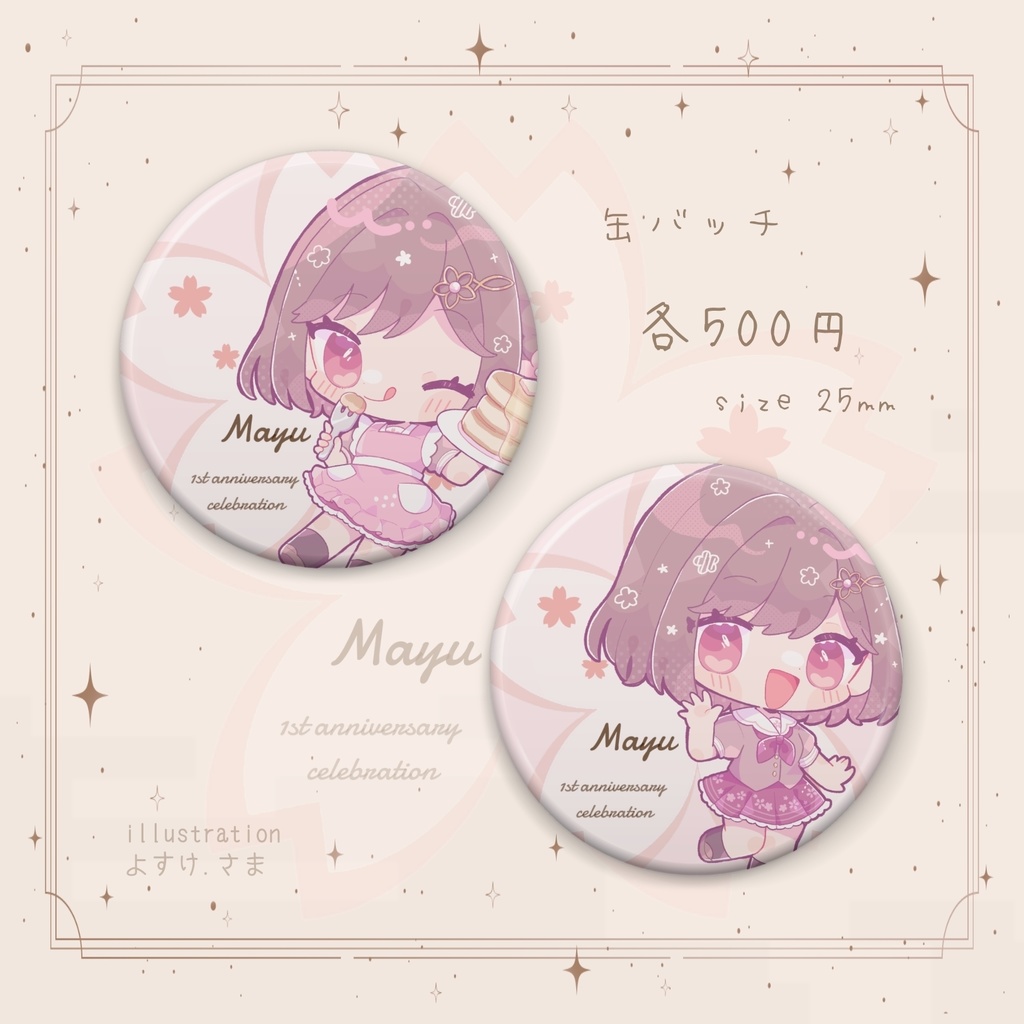 一周年記念グッツ