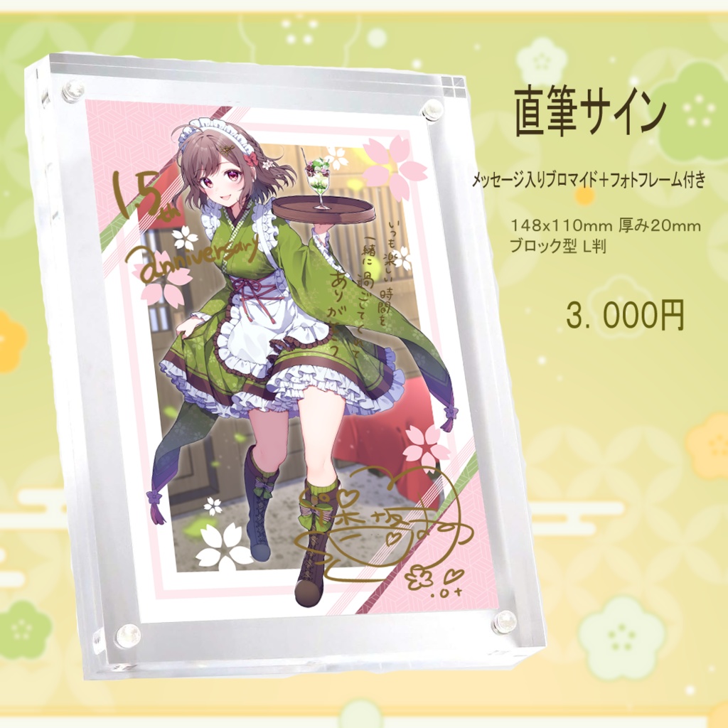 1.5周年記念グッツ