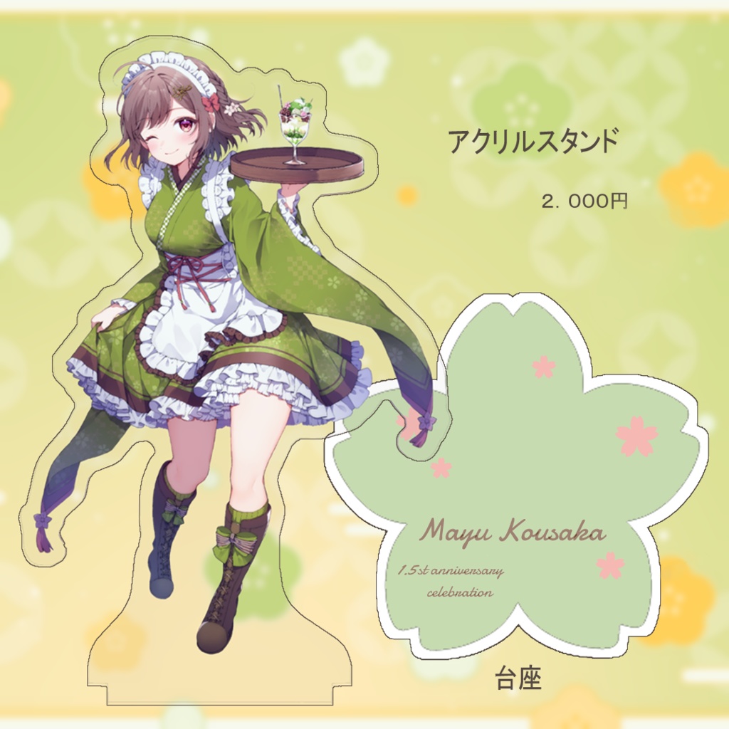 1.5周年記念グッツ