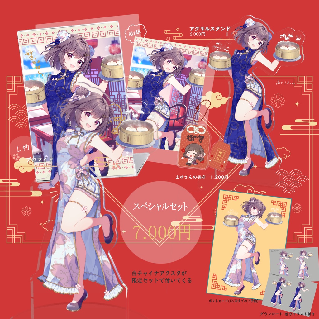 2周年記念グッツ