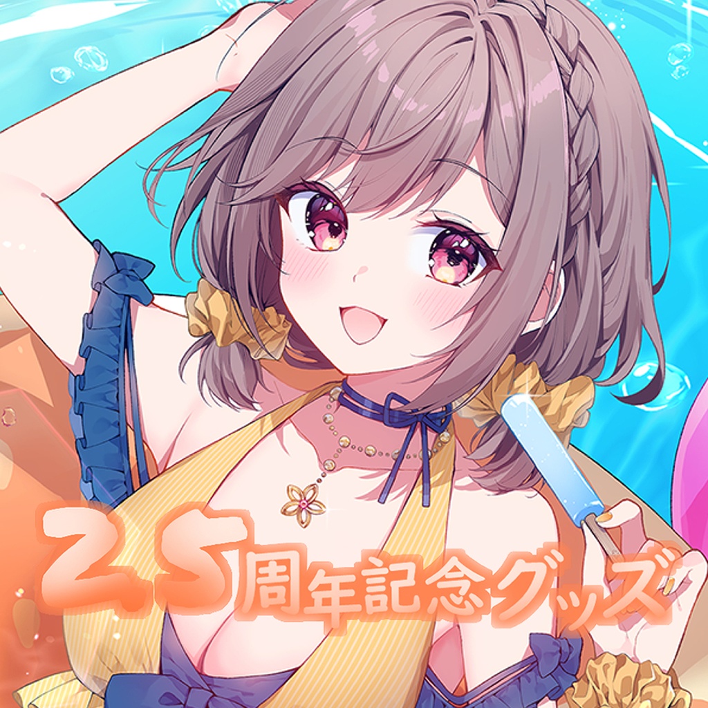 【受注生産】2.5周年記念グッズ