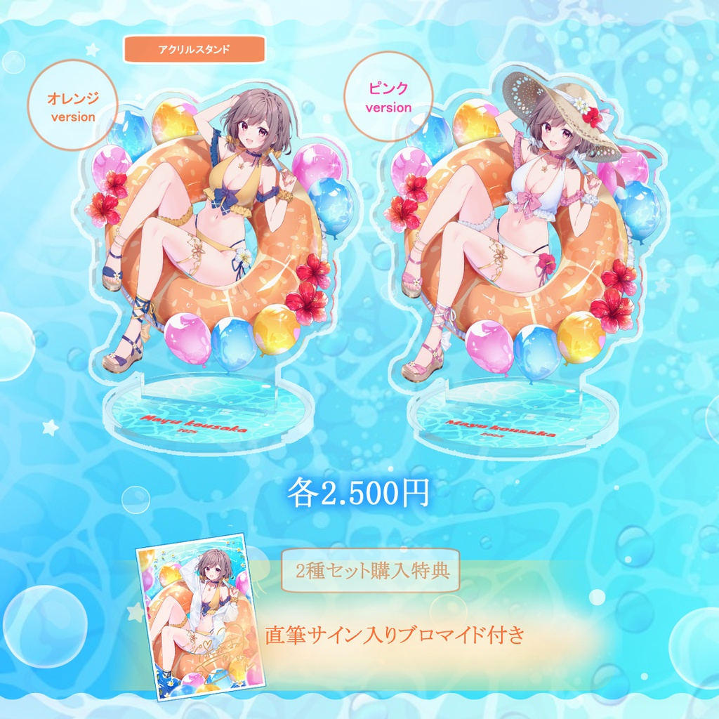 【受注生産】2.5周年記念グッズ