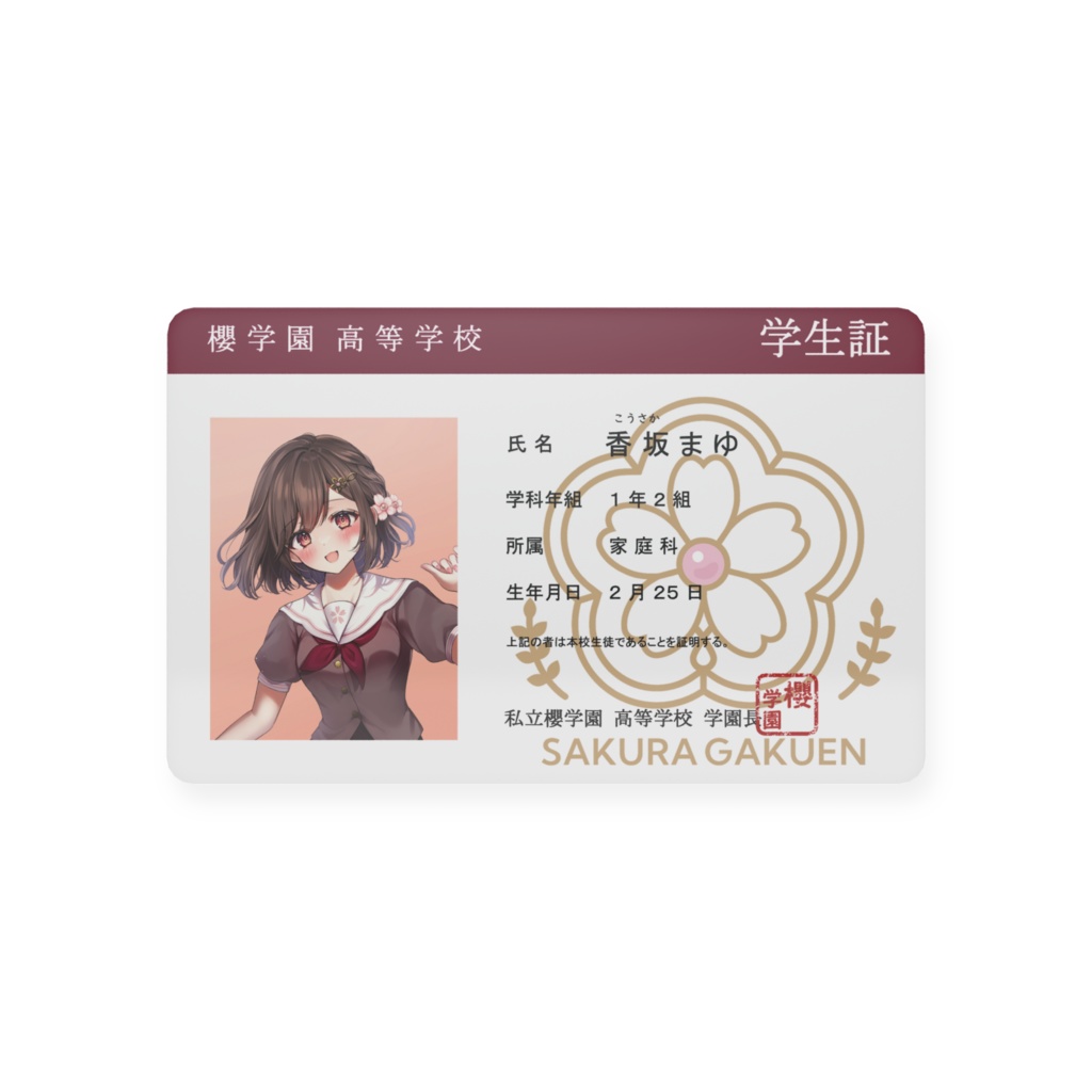 櫻学園 学生証 プラスチックカード