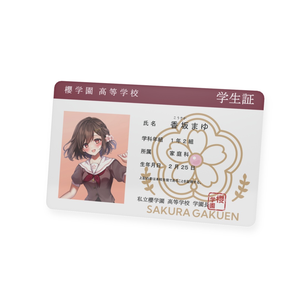 櫻学園 学生証 プラスチックカード