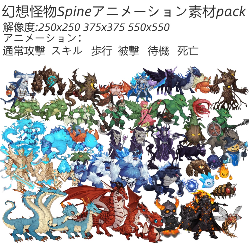 幻想怪物Spineアニメーション素材pack