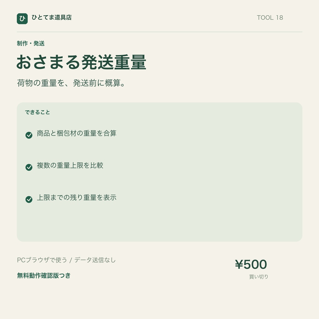 おさまる発送重量｜梱包込みの重量と上限候補を比較【無料動作確認版あり】