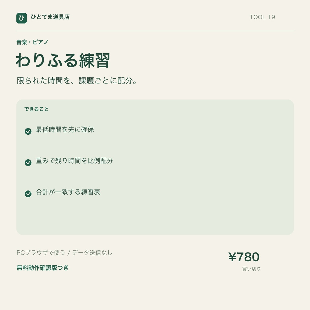 わりふる練習｜最低時間と重みから練習時間を配分【無料動作確認版あり】