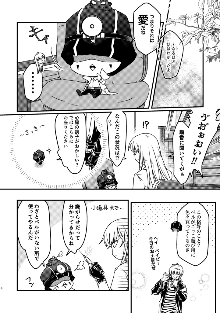 愛の告白を受け取ってくれ!