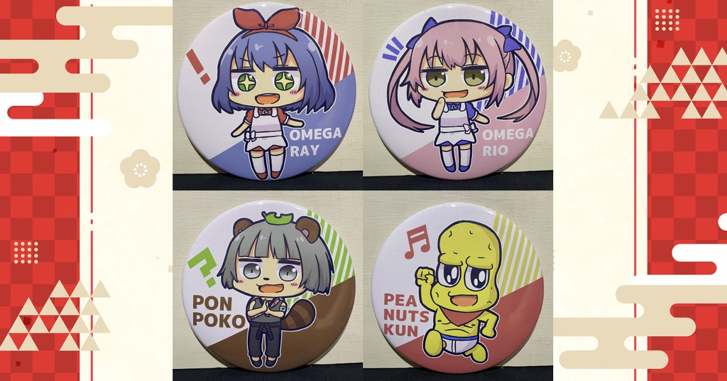 ドデカンバッチ（親戚セット）