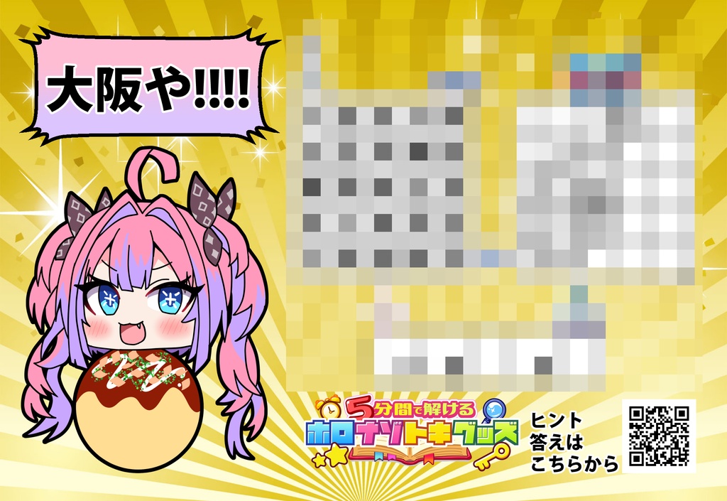 ナゾトキポストカード（ヴィヴィ）