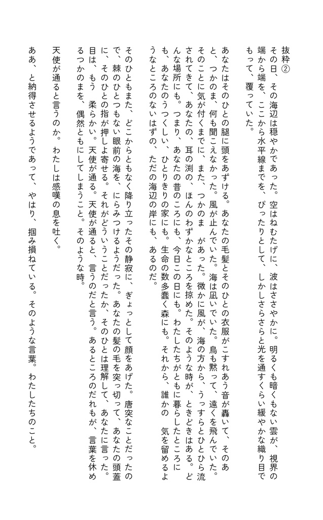 『《私》』(賢者+フィガロ・SS/短歌/詩)