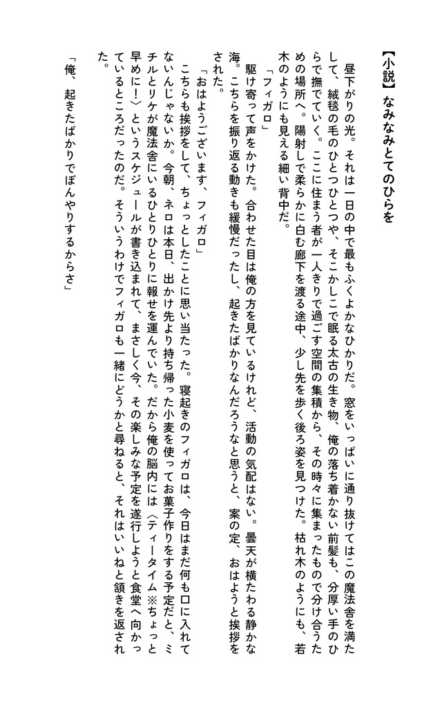 『《私》』(賢者+フィガロ・SS/短歌/詩)