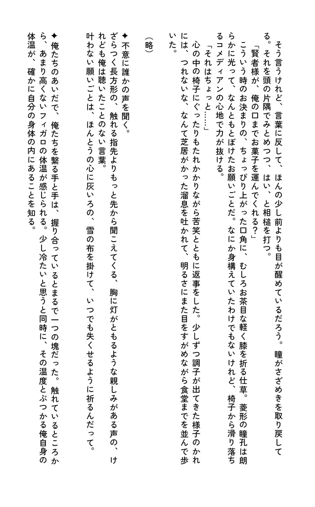 『《私》』(賢者+フィガロ・SS/短歌/詩)