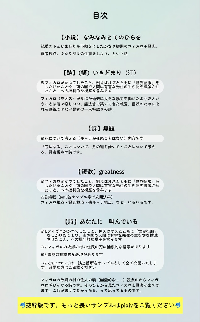 『《私》』(賢者+フィガロ・SS/短歌/詩)