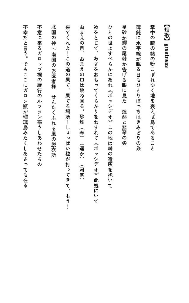 『《私》』(賢者+フィガロ・SS/短歌/詩)