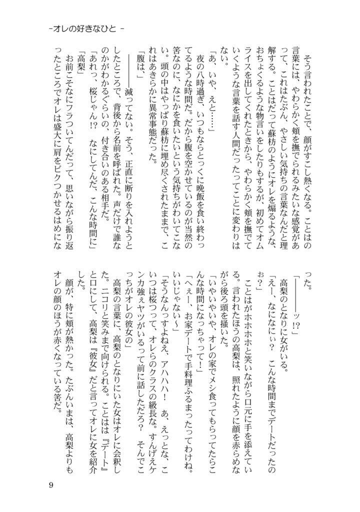 オレの好きなひと(すおさく)