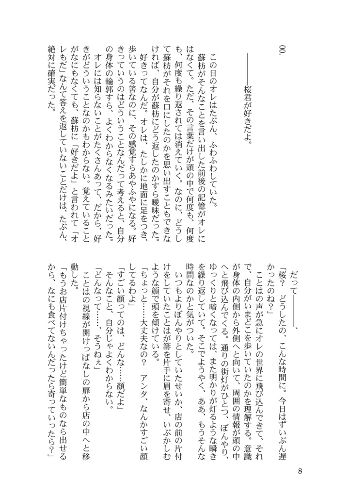オレの好きなひと(すおさく)
