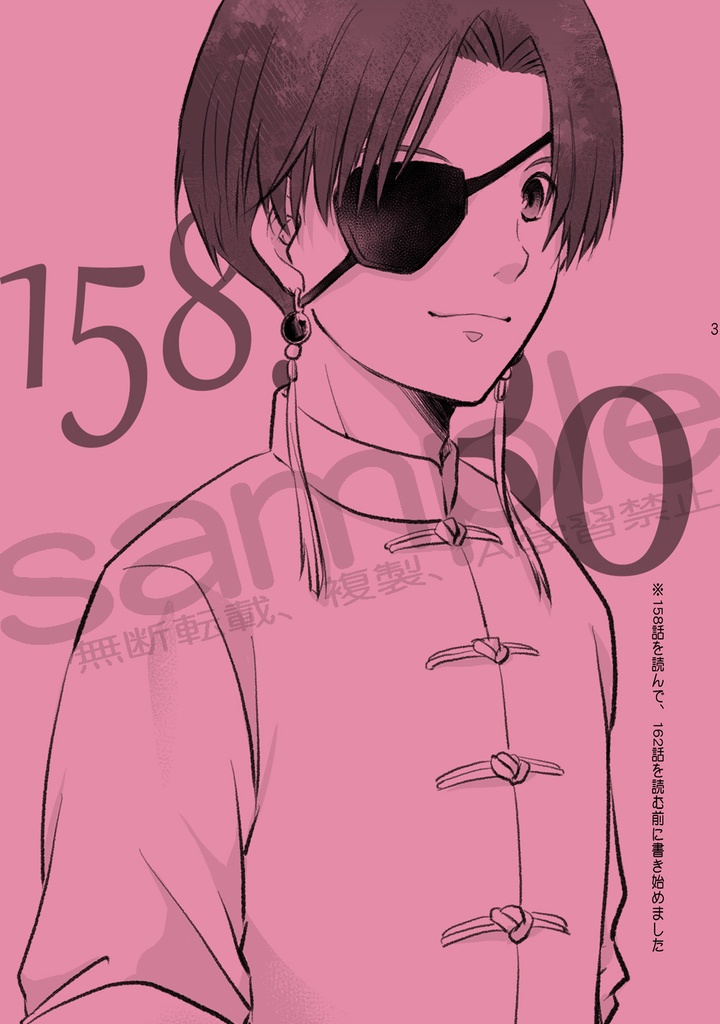 158.5/30(すおさく)