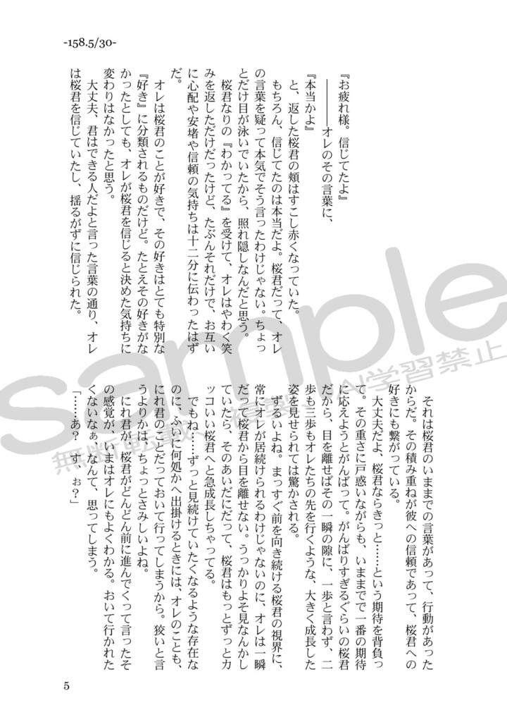158.5/30(すおさく)