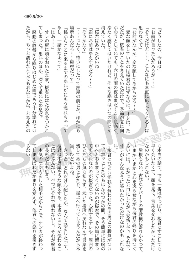 158.5/30(すおさく)