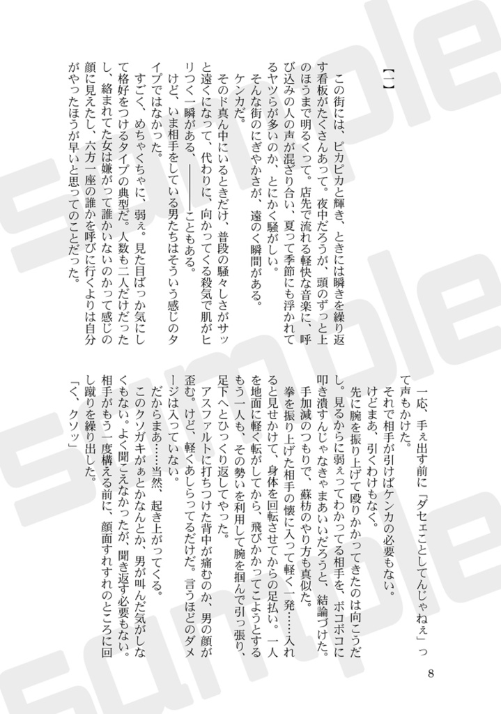 なつやすみのMr.007(すおさく)