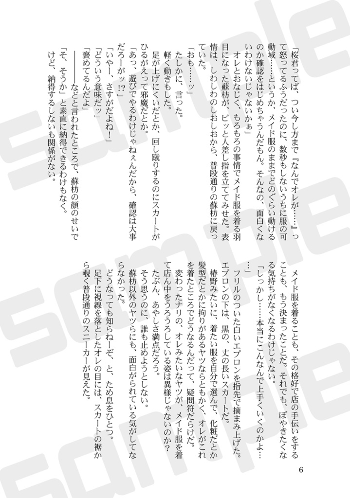 なつやすみのMr.007(すおさく)