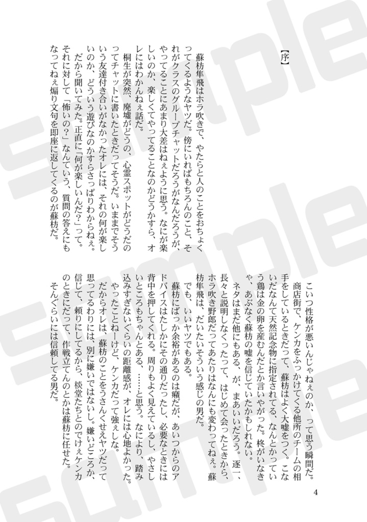 なつやすみのMr.007(すおさく)