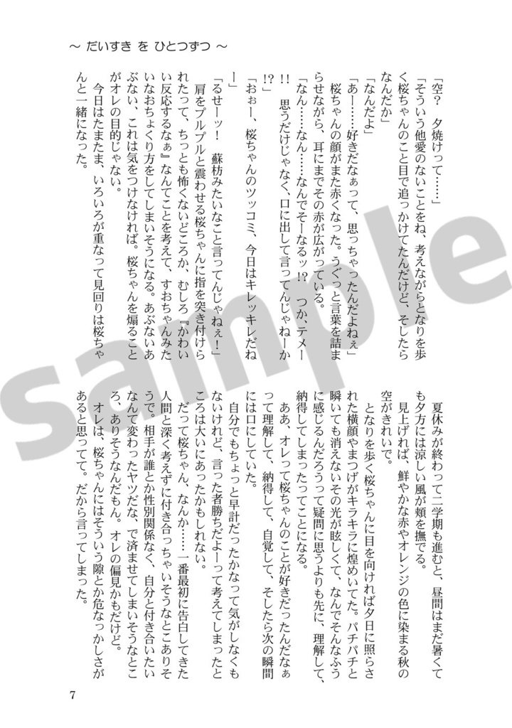 だいすきをひとつずつ(きりゅさく)