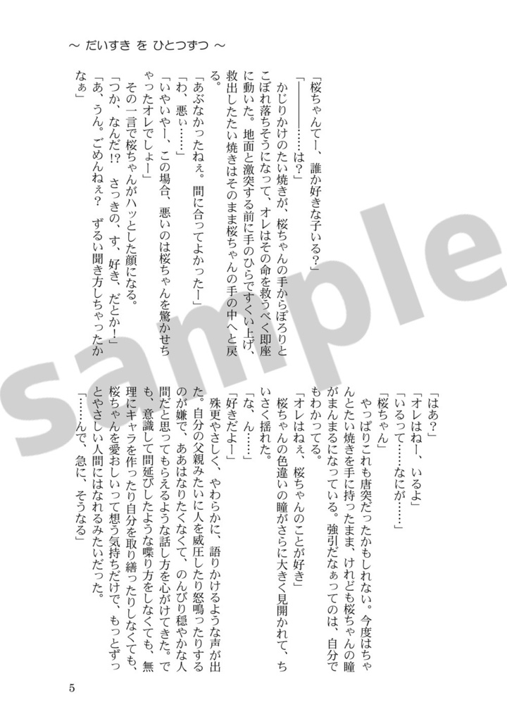 だいすきをひとつずつ(きりゅさく)